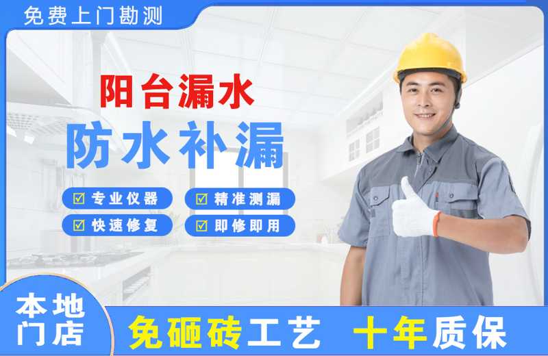 观山湖阳台漏水维修
